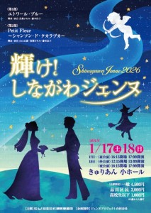 20260117しながわジェンヌ2026