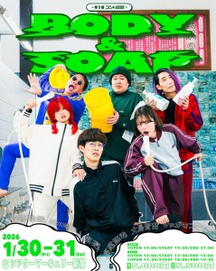 20260131コント遊戯